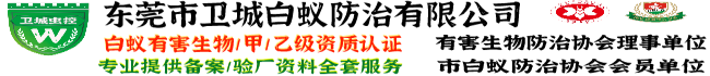 深圳白蟻防治公司,龍崗白蟻防治,橫崗滅白蟻公司,平湖白蟻防治,觀瀾白蟻防治,坪山白蟻防治,龍華白蟻防治