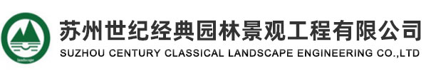 透水混凝土|陶瓷顆粒防滑路面|膠粘石|露骨料|mma防滑路面材料|蘇州世紀經典施工及廠家