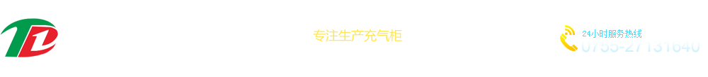 深圳市泰立達電氣有限公司