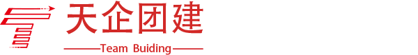 深圳拓展方案_拓展培訓方案_拓展訓練方案_天策拓展 - 天策拓展_深圳市贏之道信息咨詢有限公司