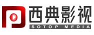 深圳宣傳片制作_產品視頻制作_深圳3D動畫制作公司_深圳短視頻拍攝-深圳市西典映畫傳媒有限公司