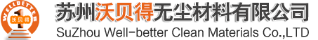 無塵PE袋/包裝袋-無菌自封袋/水樣采集袋-圓底袋-均質(zhì)袋-探頭保護(hù)套-蘇州沃貝得無塵材料有限公司