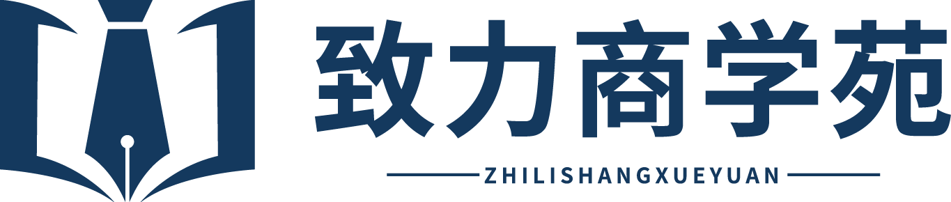 致力商學苑
