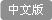 廣州尚準儀器設備股份有限公司