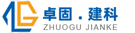 蘇州加固公司_蘇州建筑加固公司_蘇州房屋檢測鑒定公司_蘇州房屋鑒定公司_蘇州卓固建筑科技有限公司