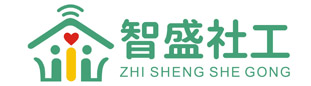 深圳市光明區智盛社工服務中心