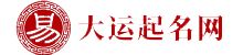 寶寶起名_科學專業的新生寶寶起名取名姓名測試平臺-大運起名網