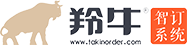 『羚牛智慧商家訂貨系統』企業專屬b2b2c全渠道新零售營銷管理系統_訂貨寶-數字化商家訂貨管理系統