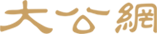 大公網