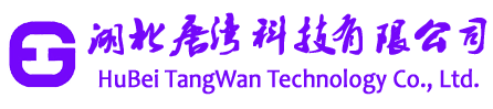 湖北唐灣科技有限公司