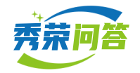 分享獨家趣味問答、常識專題-秀榮問答