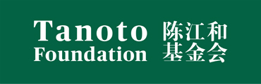 陳江和基金會