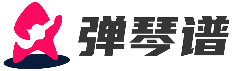 彈琴譜 - 我的興趣愛好提供鋼琴五線譜以及鋼琴數字雙手簡譜下載以及在線瀏覽