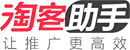 淘客助手-讓推廣更高效 大淘寶客首選，最強大的淘寶隱藏券搜索引擎|鵲橋搜索|大淘客聯盟