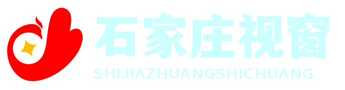 石家莊頭條視窗網 - 聚焦時事熱點，一覽天下頭條
