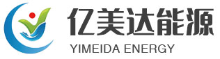 山東泰安億美達能源科技有限公司