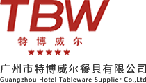 廣州市特博威爾餐具有限公司_西餐廳不銹鋼刀叉勺餐具_進口水晶葡萄酒紅酒酒具批發(fā)_17年專業(yè)星級酒店西餐餐具供應