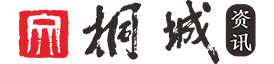 桐城資訊網