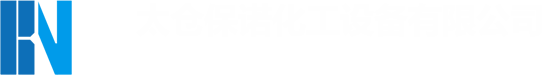 PP儲罐_聚丙烯儲罐_PP儲罐生產廠家-太倉保諾化工設備有限公司