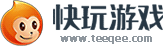 快玩-快玩游戲-快玩網(wǎng)頁游戲-最齊全的網(wǎng)頁游戲大全-我電腦里的全能網(wǎng)頁游戲機
