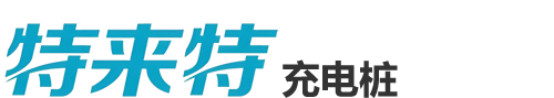 山東特來特新能源科技有限公司-網站首頁
