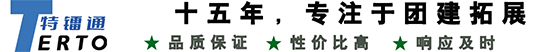 青島企業(yè)團建|青島拓展訓練公司|青島拓展訓練|青島拓展培訓|青島團建場地|青島露營團建|青島特鐳通拓展