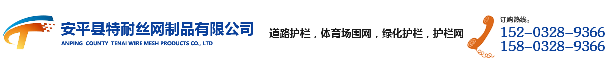 綠化護欄,道路護欄,馬路護欄,交通護欄,-安平縣特耐絲網制品有限公司