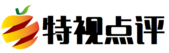 特視點評網 - 點評有價值的生活和添加一點生活色彩