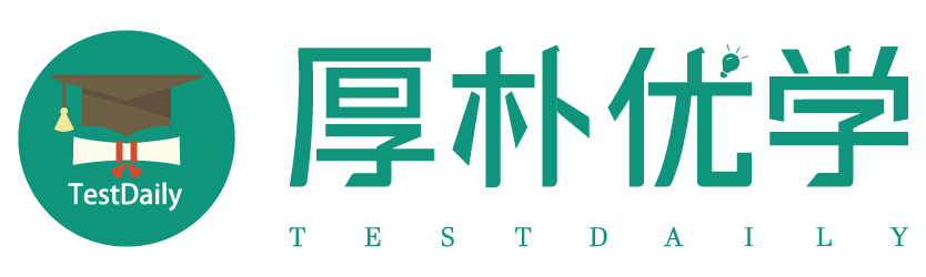 TestDaily厚樸優學 – AP課程_SAT課程_托福_SAT2_美國留學