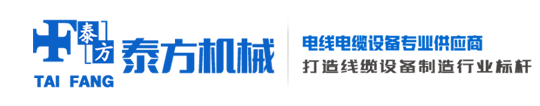 云母帶繞包機(jī)|塔盤式包帶機(jī)|紙包機(jī)-蘇州泰方電線電纜設(shè)備有限公司
