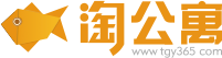 淘公寓，您身邊的公寓專家