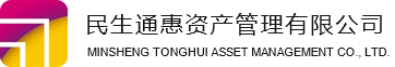 民生通惠資產管理有限公司_不動產投資計劃,基礎設施債權計劃,項目資產支持計劃