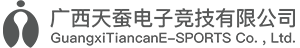 廣西天蠶電子競技有限公司|創娛開源|歸客手游|游戲代理平臺一站式解決方案