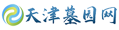 天津陵園【官網(wǎng)】-天津公墓大全_天津墓地_天津墓園網(wǎng)