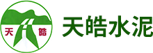 內蒙古天皓水泥集團有限公司-呼和浩特水泥|熟料|呼和浩特混凝土|石料制品