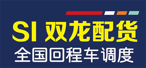 遵化雙龍配貨站-遵化到曹妃甸雙龍貨運(yùn)物流車隊(duì) - 遵化雙龍配貨站