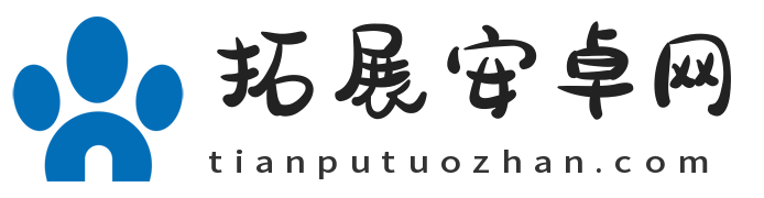 安卓應用app-安卓游戲下載-拓展安卓網