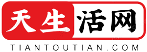 天生活網(wǎng) - 免費百科信息資源_分享優(yōu)質(zhì)資訊信息