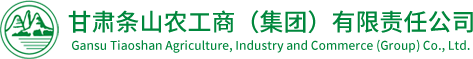 甘肅條山農工商（集團）有限責任公司-條山生態農場