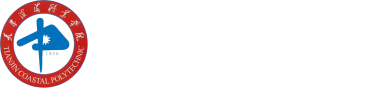 天津濱海職業學院