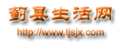 薊縣生活網－薊州生活網，薊縣旅游,薊縣農家院,薊縣信息,薊州生活,薊縣房產,薊縣招聘等，薊縣綜合信息門戶網站