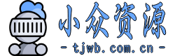 小眾資源 - 探索新鮮事物,體驗(yàn)無限樂趣！