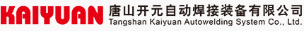 自動焊接裝備設計_切割與弧焊系統_智能制造系統_數字化車間_唐山開元自動焊接裝備有限公司