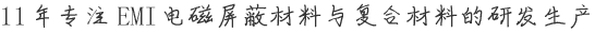 導(dǎo)電布廠家_RFID電磁屏蔽布_銀纖維導(dǎo)電布_防輻射導(dǎo)電面料_導(dǎo)電泡棉廠家 - 廣東臺昆新材料科技有限公司