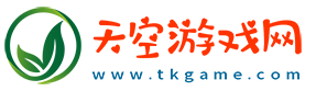 天空游戲網(wǎng)_單機(jī)游戲排行_游戲大全下載中心