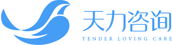 蘇州天力咨詢有限公司