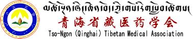 青海省藏醫(yī)藥學(xué)會(huì) - 網(wǎng)站首頁(yè)