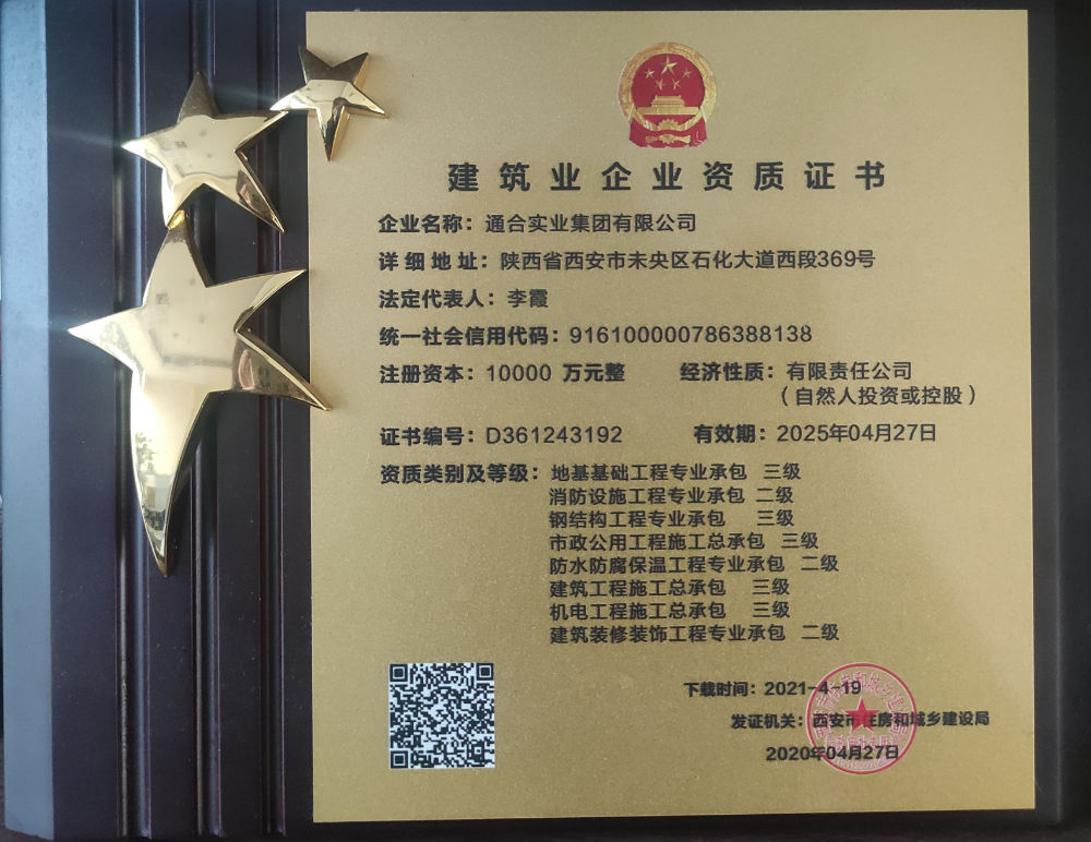 通合實業集團-內墻涂料-外墻涂料-地坪漆-立邦漆陜西總代理