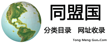TMG分類目錄 - 同盟國分類目錄網(wǎng)站收錄平臺(tái)！