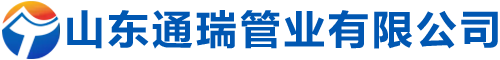 無縫鋼管_精密管_合金管_高壓鍋爐管_方管_矩形管_鋼板_耐磨板_低溫管_管線管_山東通瑞管業有限公司